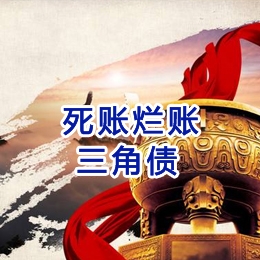 泉山要债公司